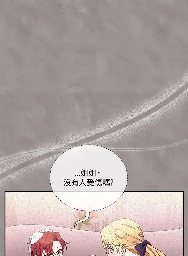 漫画《怀了恶棍的孩子》第88话第111张图