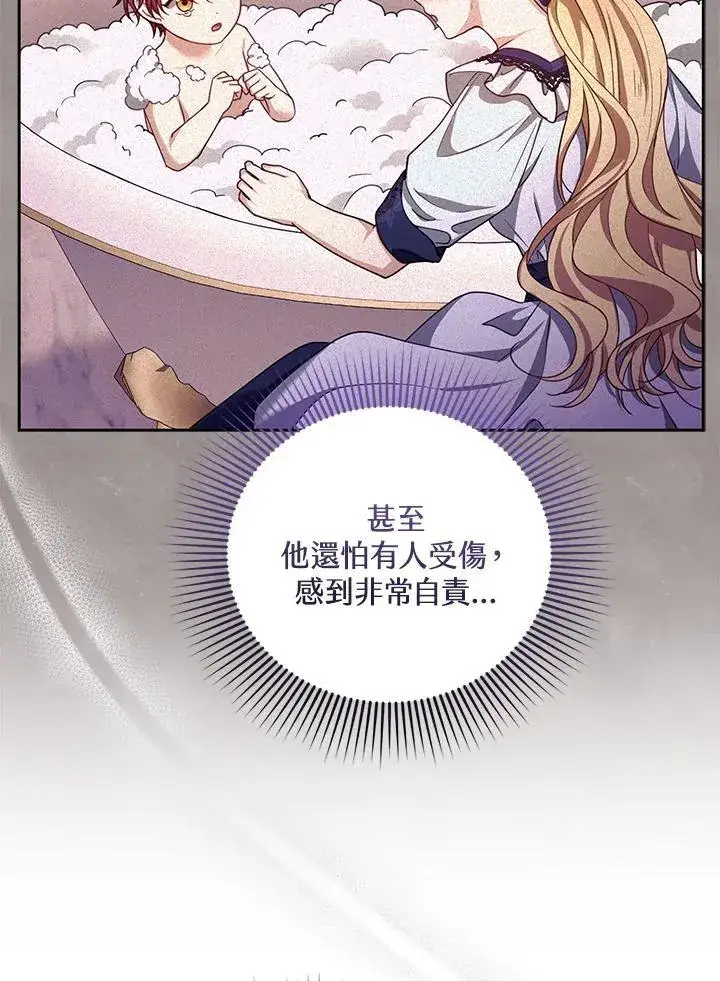 漫画《怀了恶棍的孩子》第88话第112张图