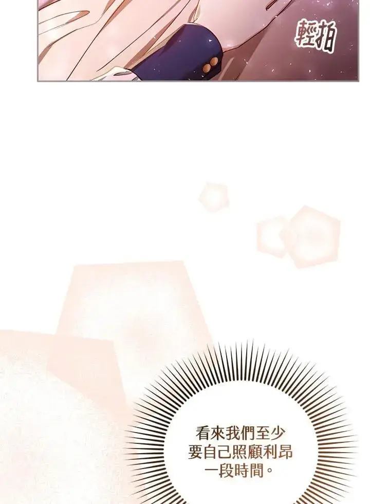漫画《怀了恶棍的孩子》第88话第114张图