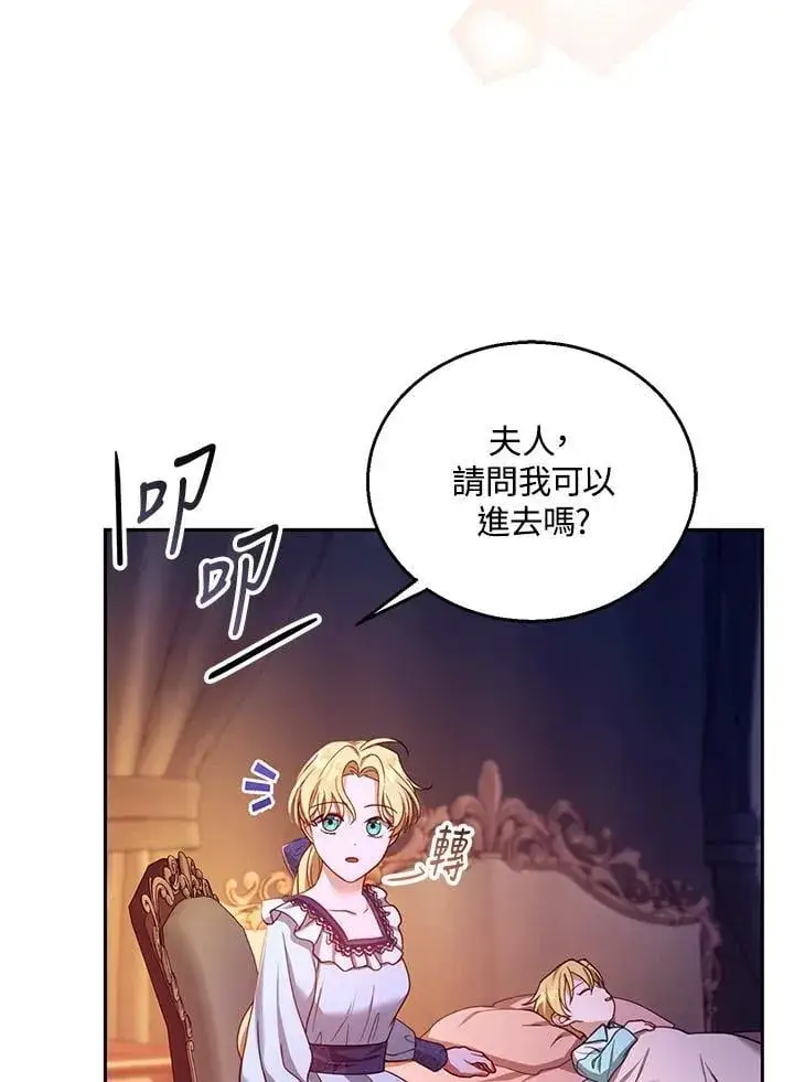 漫画《怀了恶棍的孩子》第88话第116张图