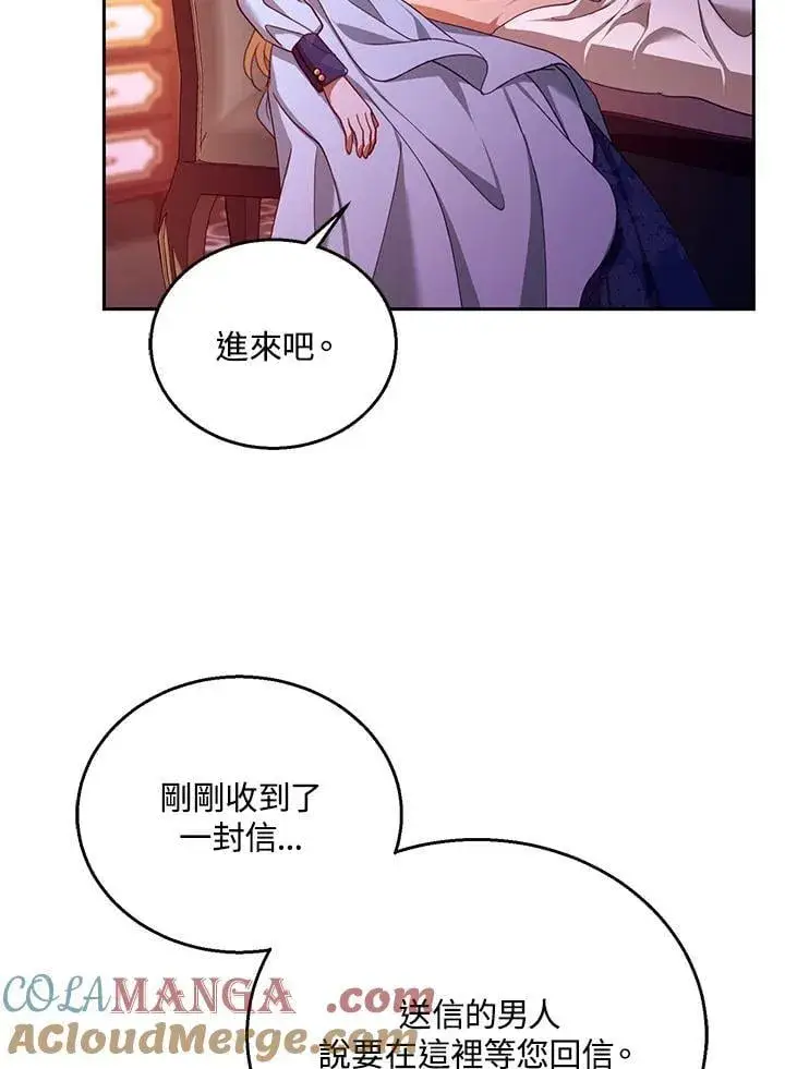 漫画《怀了恶棍的孩子》第88话第117张图