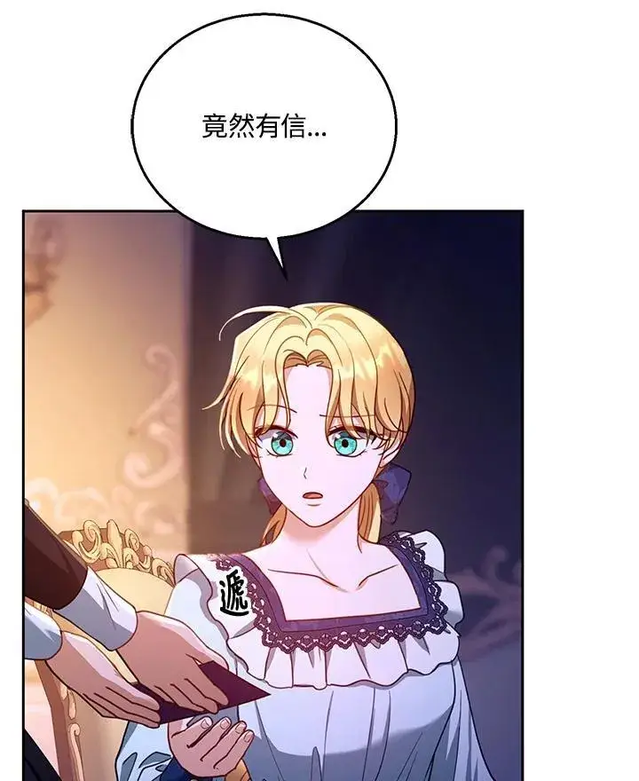 漫画《怀了恶棍的孩子》第88话第119张图