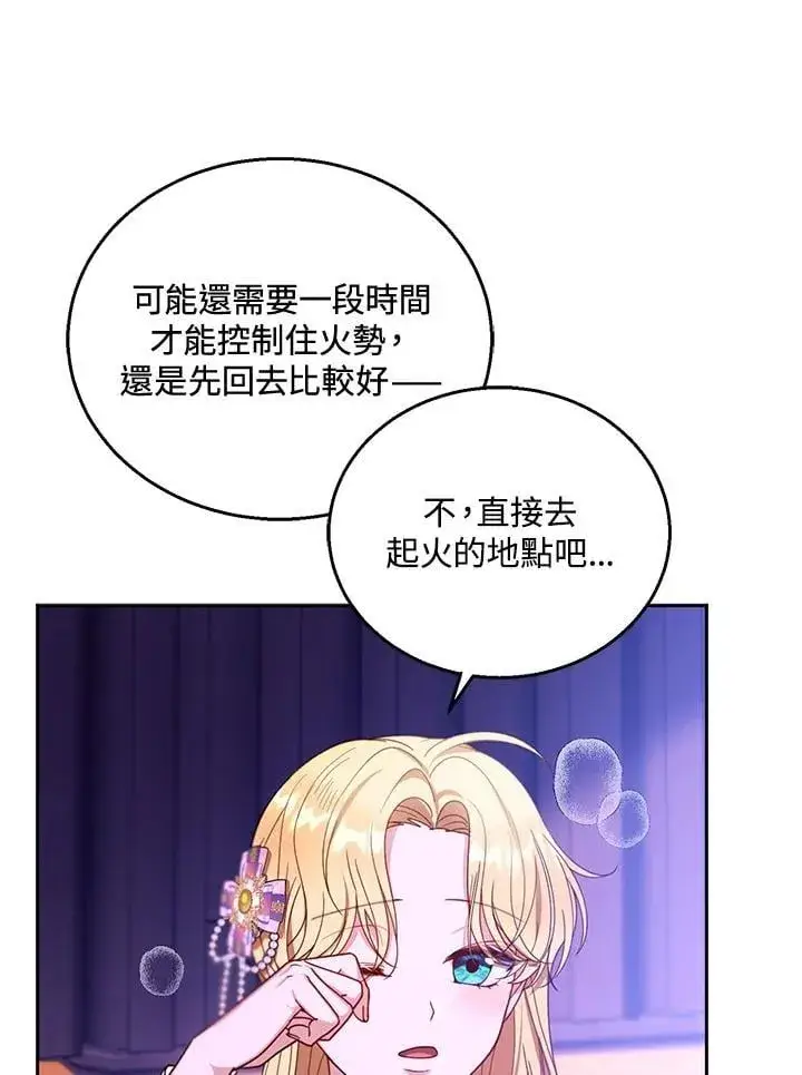 漫画《怀了恶棍的孩子》第88话第12张图