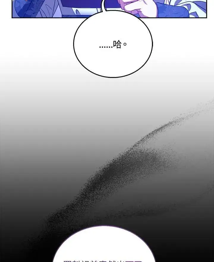 漫画《怀了恶棍的孩子》第88话第122张图