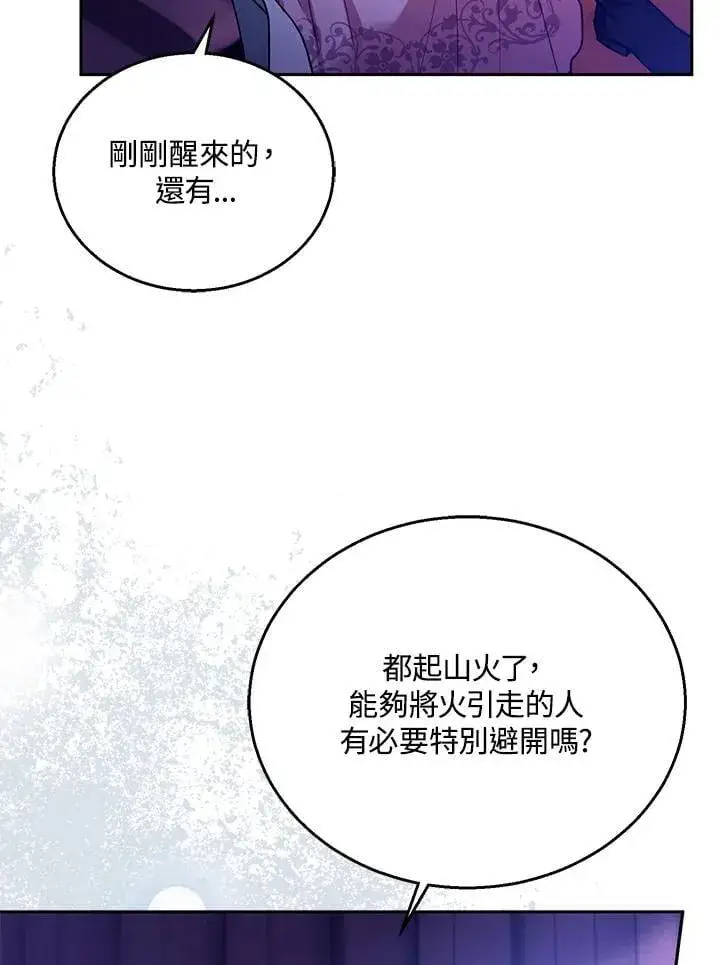 漫画《怀了恶棍的孩子》第88话第15张图