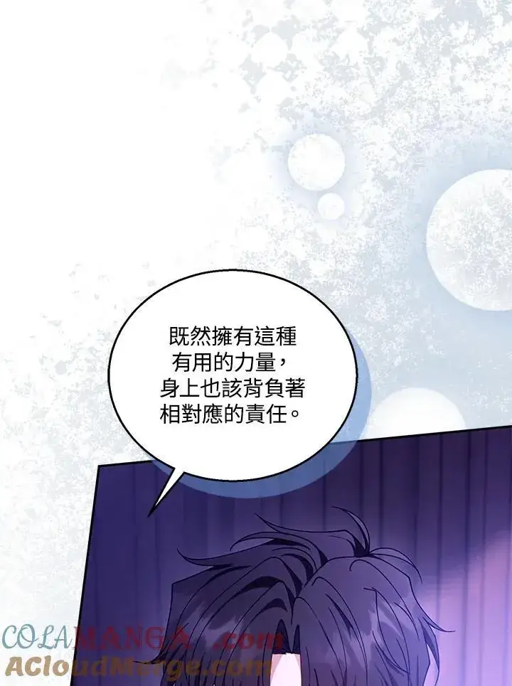 漫画《怀了恶棍的孩子》第88话第17张图