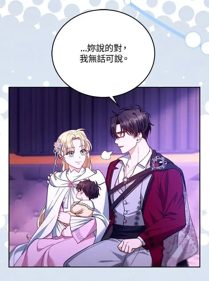 漫画《怀了恶棍的孩子》第88话第19张图