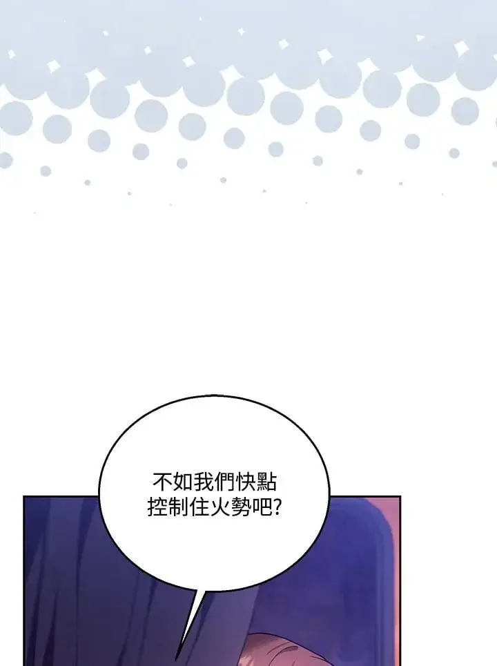 漫画《怀了恶棍的孩子》第88话第20张图