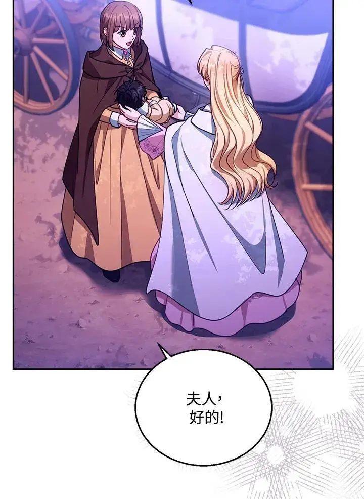 漫画《怀了恶棍的孩子》第88话第24张图