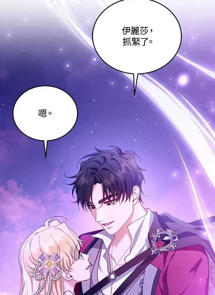 漫画《怀了恶棍的孩子》第88话第27张图