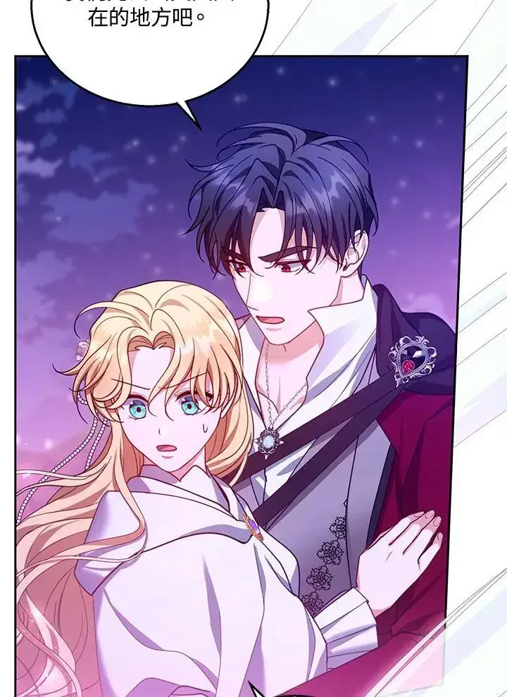 漫画《怀了恶棍的孩子》第88话第39张图
