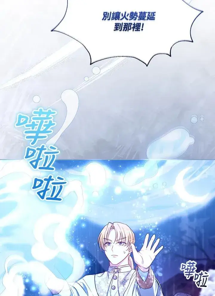 漫画《怀了恶棍的孩子》第88话第44张图