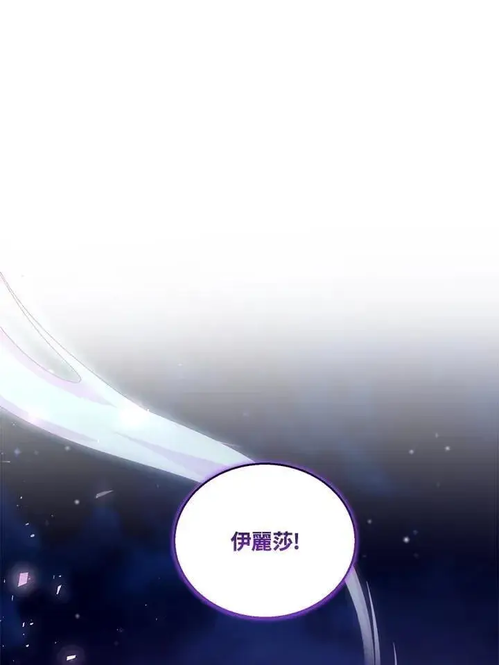 漫画《怀了恶棍的孩子》第88话第47张图