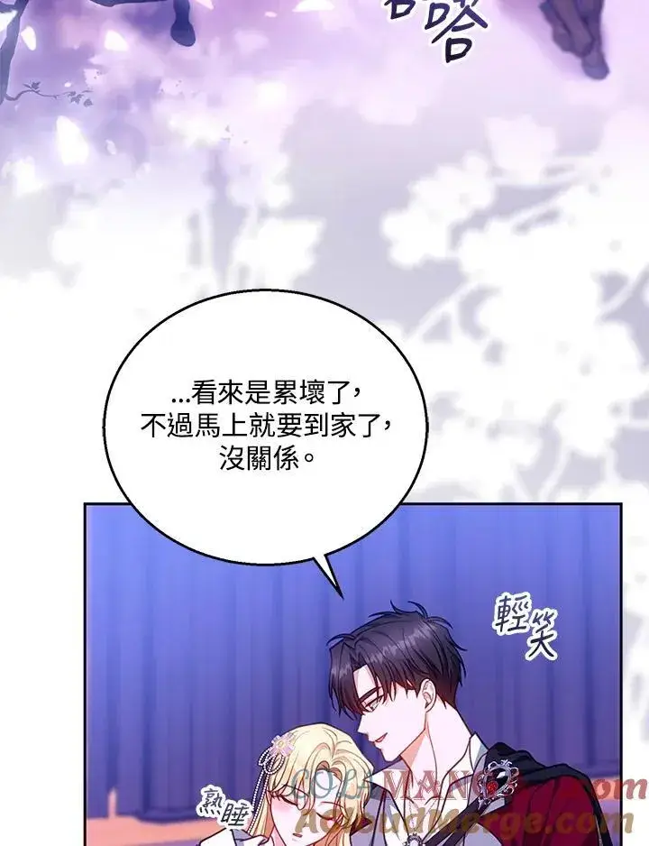 漫画《怀了恶棍的孩子》第88话第5张图