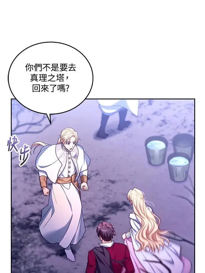 漫画《怀了恶棍的孩子》第88话第51张图