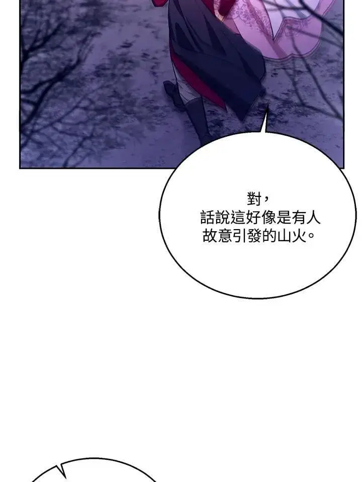 漫画《怀了恶棍的孩子》第88话第52张图