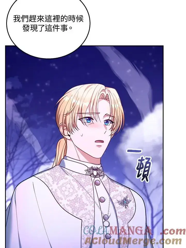 漫画《怀了恶棍的孩子》第88话第53张图