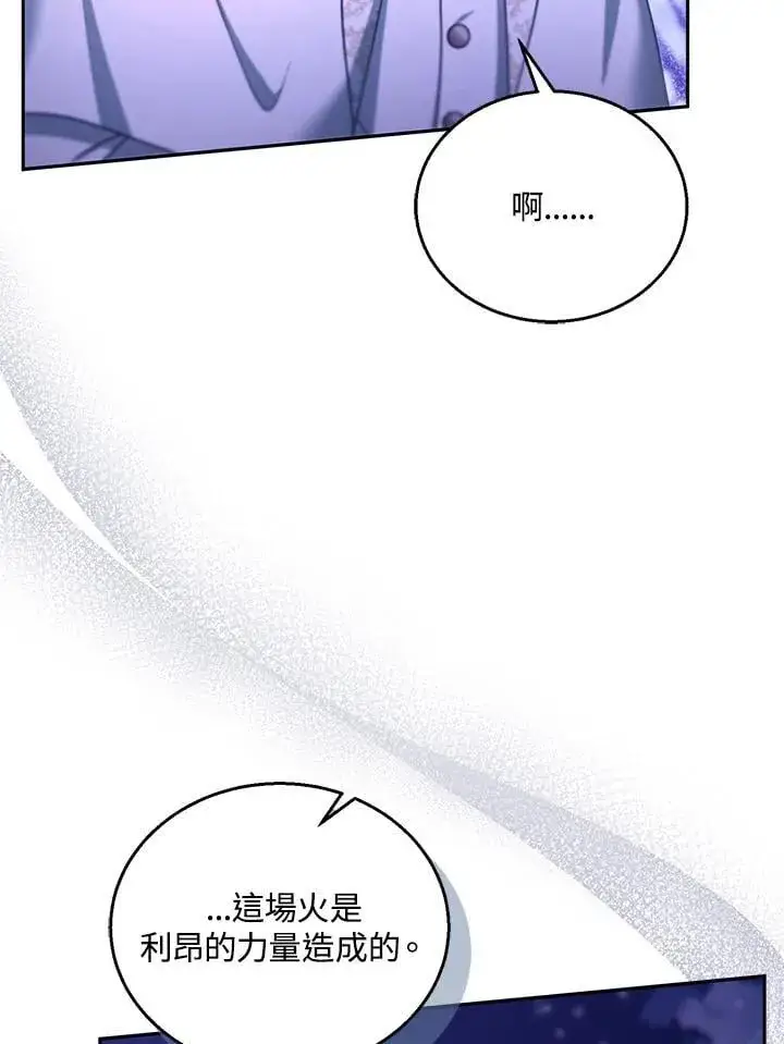 漫画《怀了恶棍的孩子》第88话第54张图