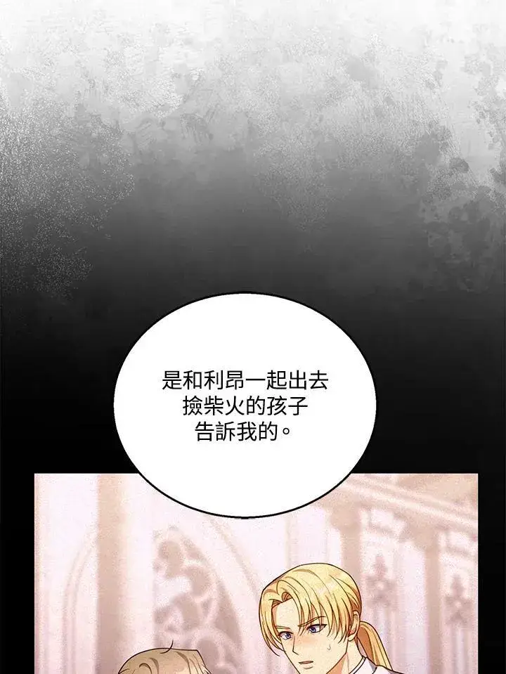 漫画《怀了恶棍的孩子》第88话第58张图