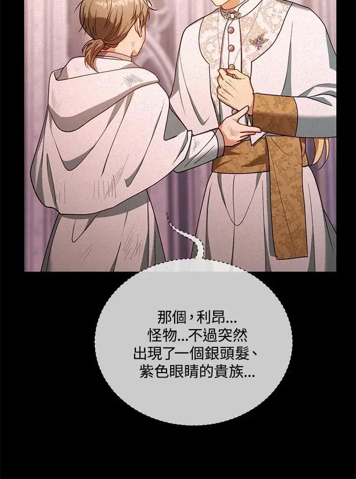 漫画《怀了恶棍的孩子》第88话第59张图