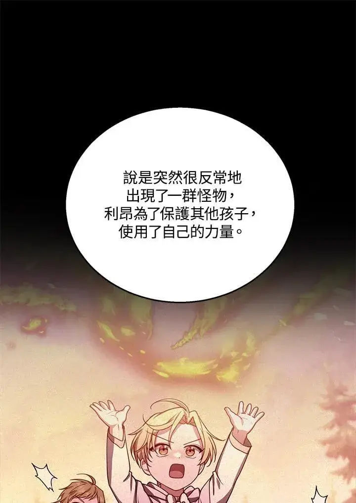 漫画《怀了恶棍的孩子》第88话第60张图