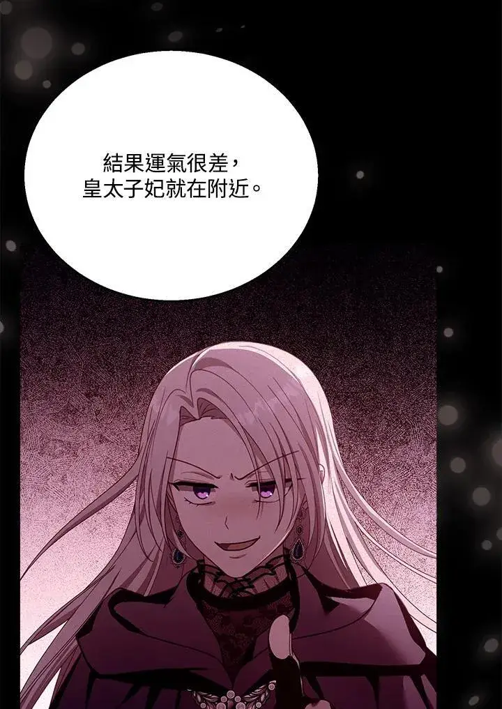 漫画《怀了恶棍的孩子》第88话第62张图
