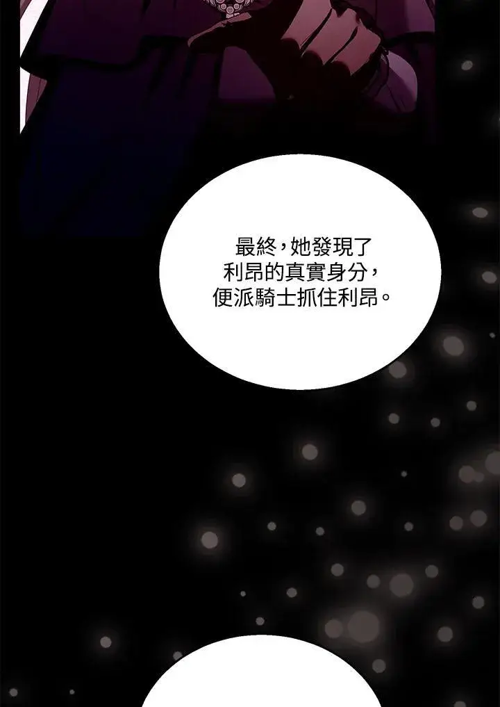 漫画《怀了恶棍的孩子》第88话第63张图