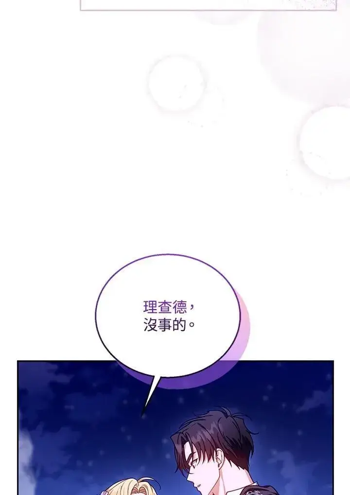 漫画《怀了恶棍的孩子》第88话第68张图