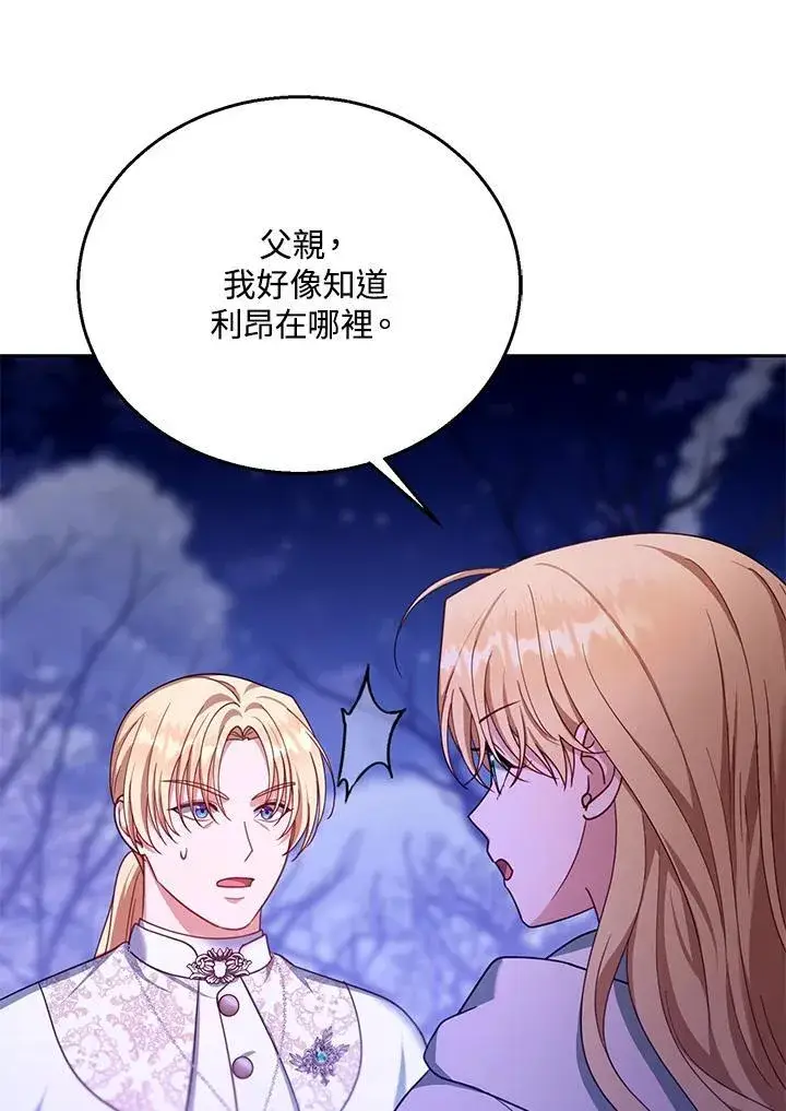漫画《怀了恶棍的孩子》第88话第70张图