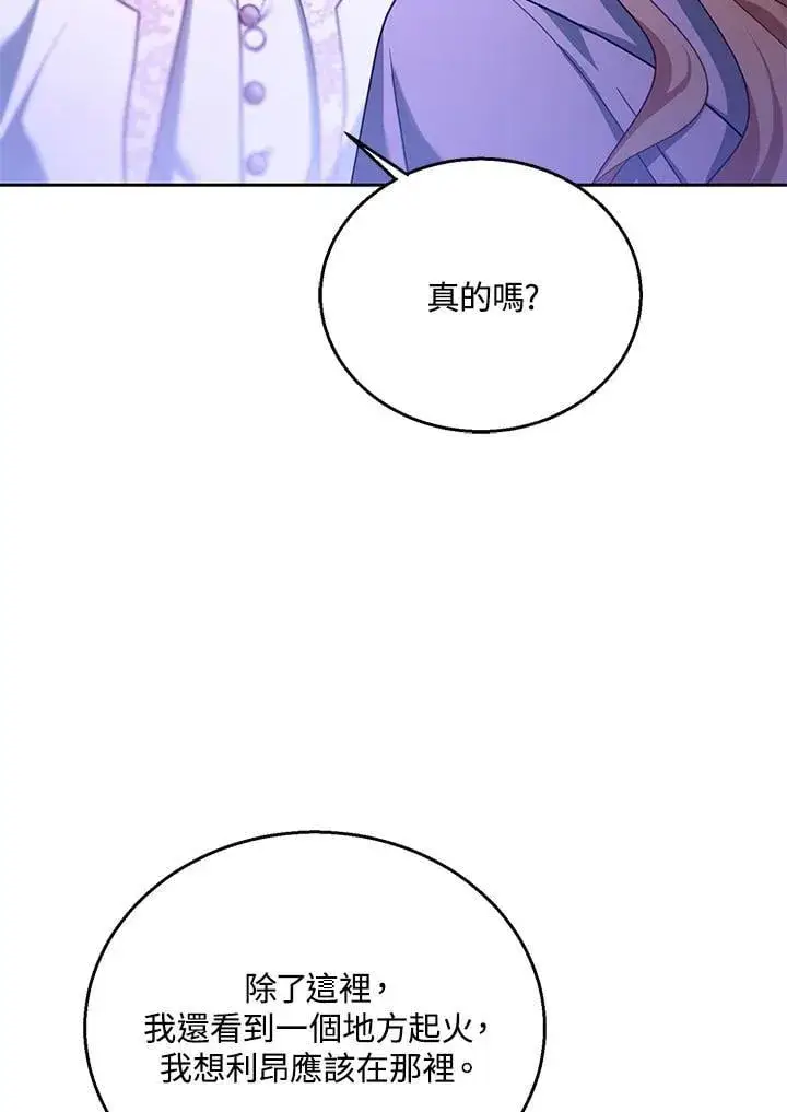 漫画《怀了恶棍的孩子》第88话第71张图