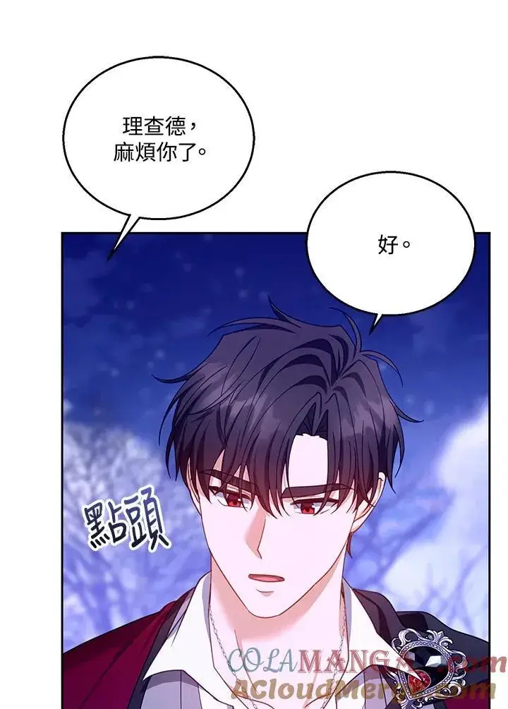漫画《怀了恶棍的孩子》第88话第73张图