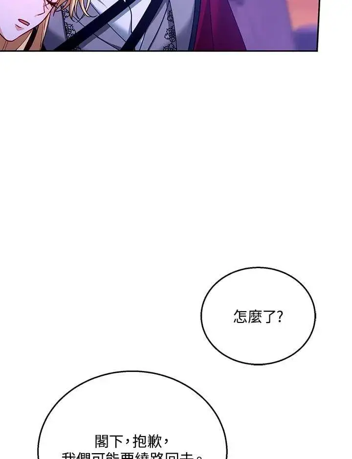 漫画《怀了恶棍的孩子》第88话第8张图