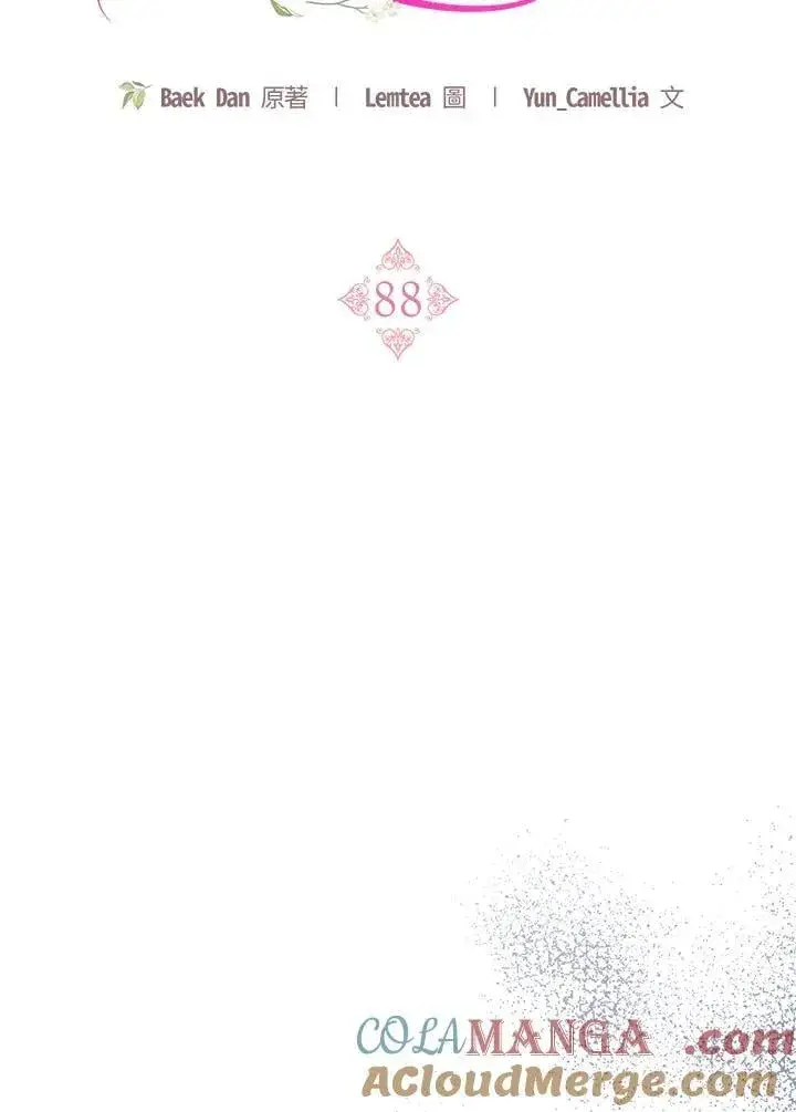 漫画《怀了恶棍的孩子》第88话第81张图