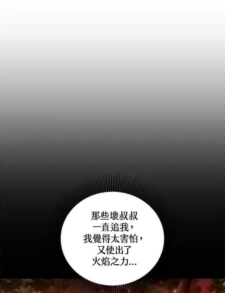 漫画《怀了恶棍的孩子》第88话第86张图