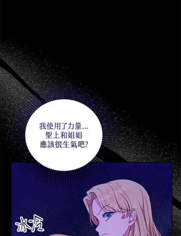 漫画《怀了恶棍的孩子》第88话第88张图