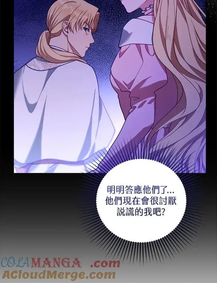 漫画《怀了恶棍的孩子》第88话第89张图