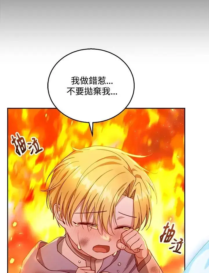 漫画《怀了恶棍的孩子》第88话第90张图