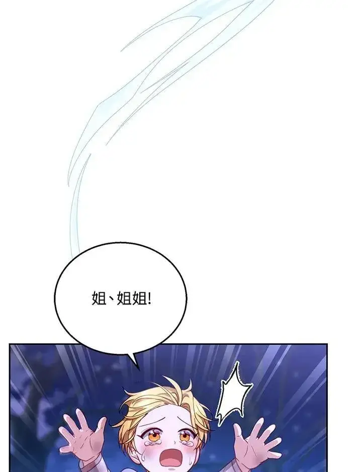 漫画《怀了恶棍的孩子》第88话第95张图