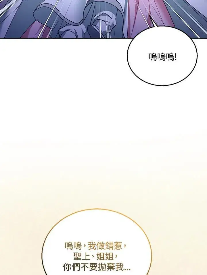 漫画《怀了恶棍的孩子》第88话第98张图