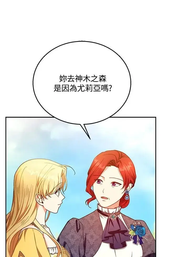 漫画《怀了恶棍的孩子》第90话第39张图