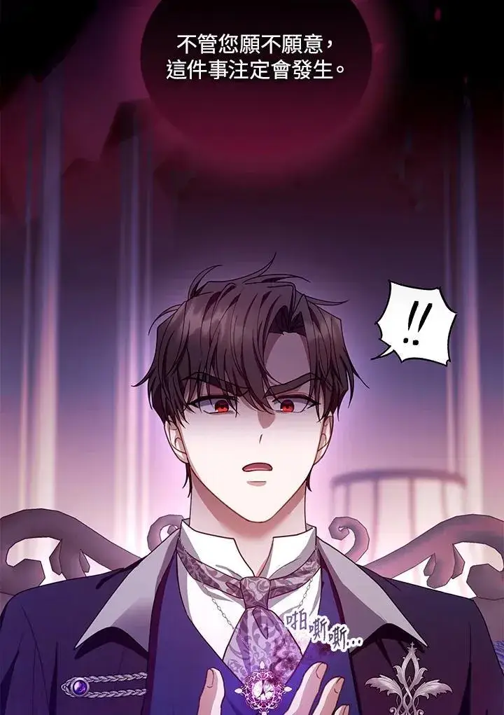 漫画《怀了恶棍的孩子》第90话第4张图