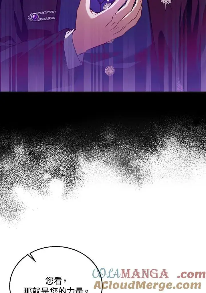 漫画《怀了恶棍的孩子》第90话第5张图