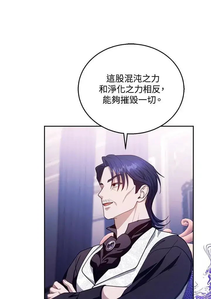 漫画《怀了恶棍的孩子》第90话第7张图