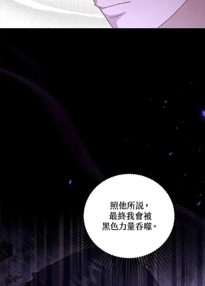 漫画《怀了恶棍的孩子》第90话第76张图