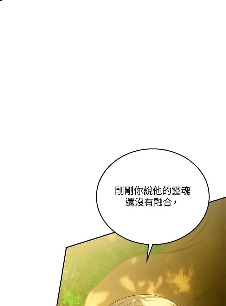 漫画《怀了恶棍的孩子》第91话第100张图