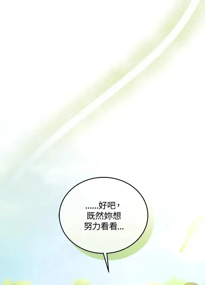 漫画《怀了恶棍的孩子》第91话第111张图