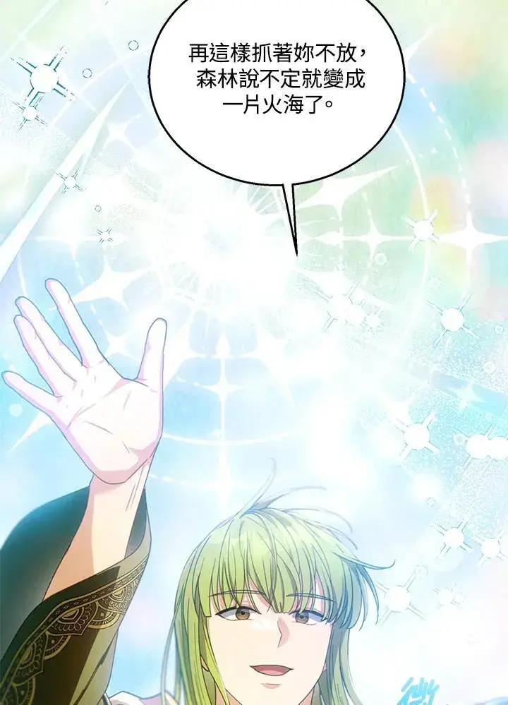 漫画《怀了恶棍的孩子》第91话第116张图