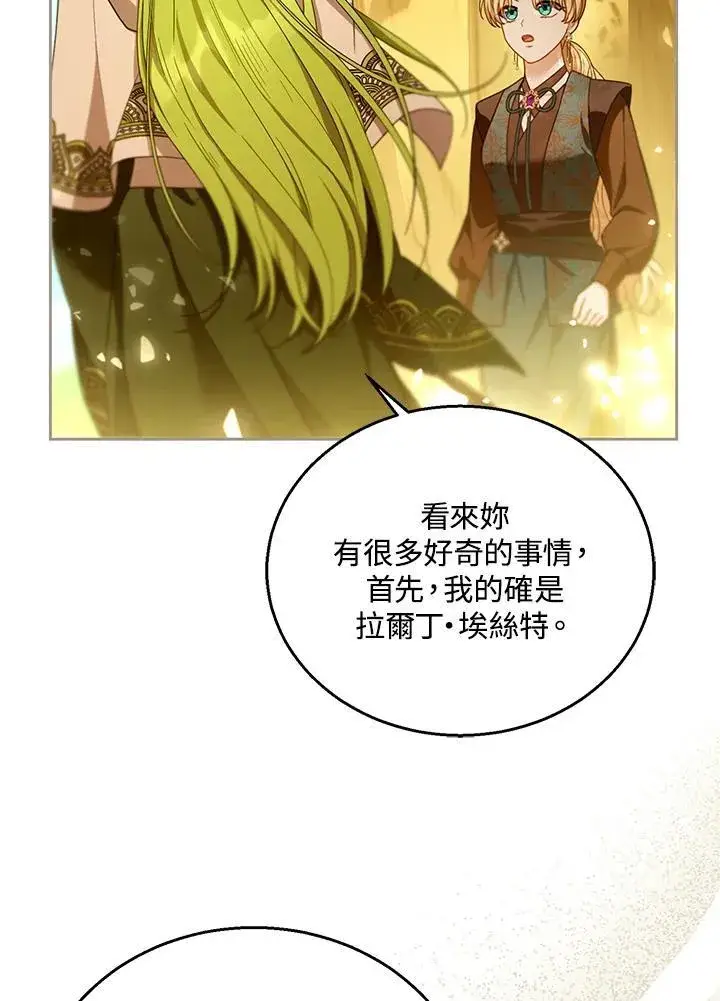 漫画《怀了恶棍的孩子》第91话第20张图