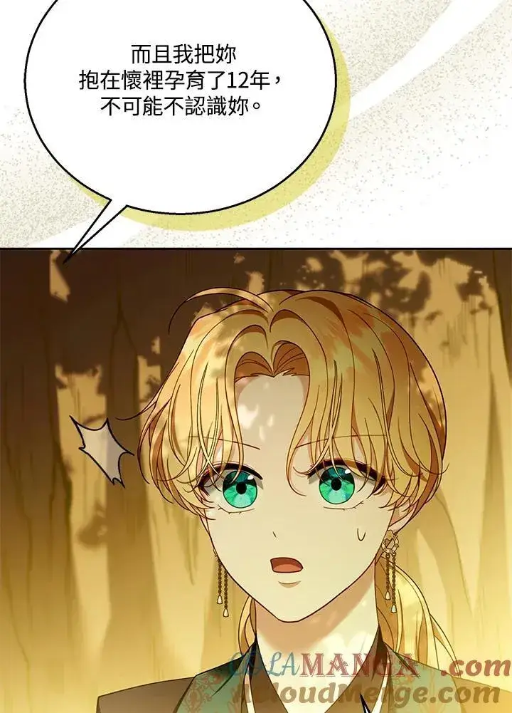 漫画《怀了恶棍的孩子》第91话第21张图