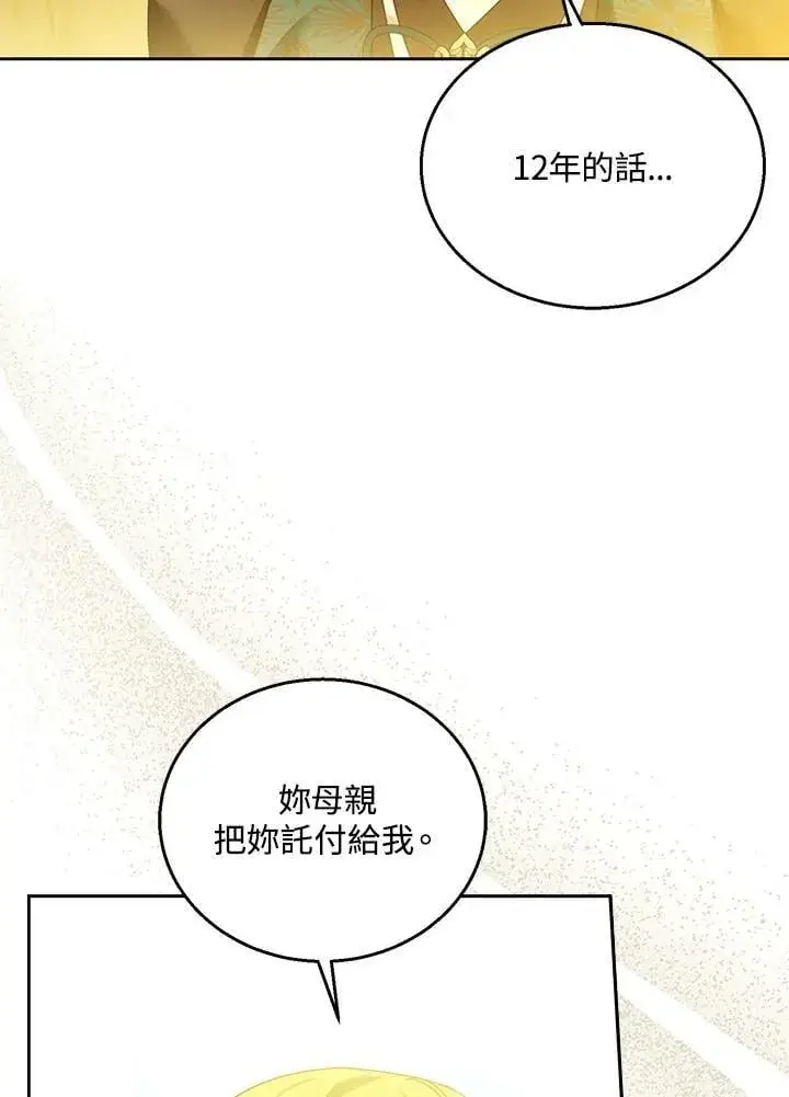漫画《怀了恶棍的孩子》第91话第22张图